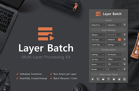 ps插件-Layer Batch 最实用的图层批量处理Photoshop插件