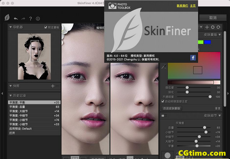 SkinFiner 4人像磨皮后期修饰扩展插件