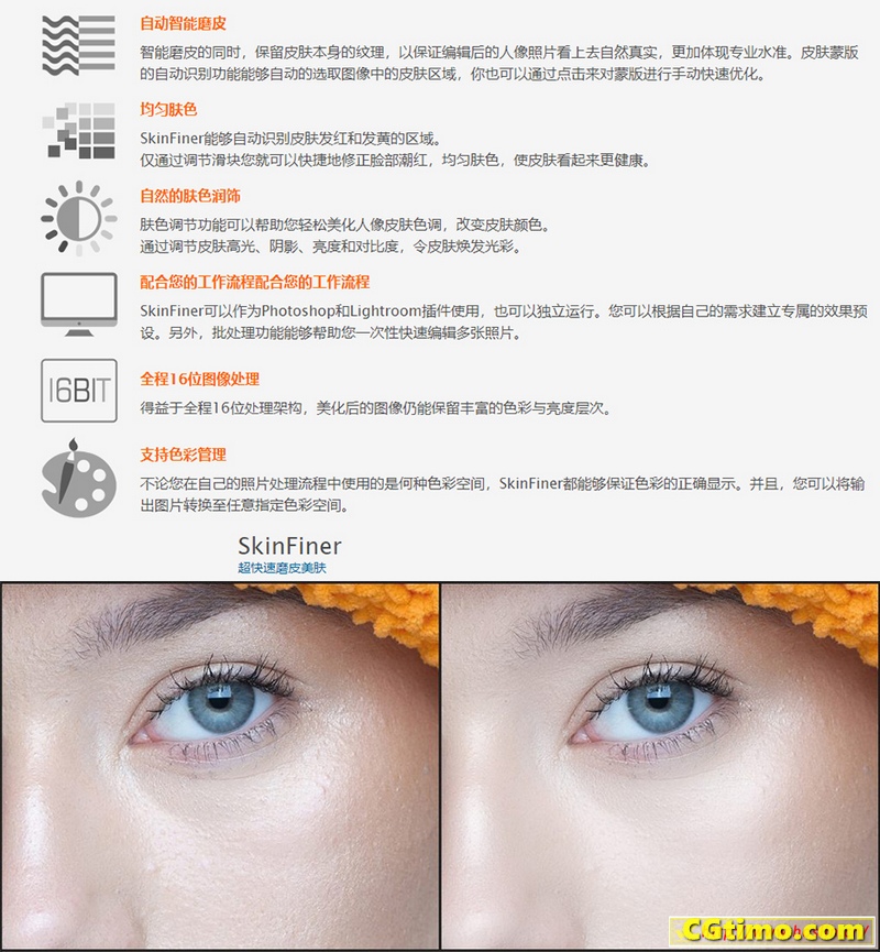 SkinFiner 3.0 中文版