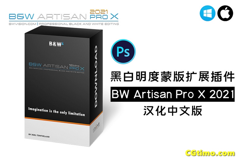 ps插件-BW Artisan Pro X 2021摄影黑白明度蒙版插件下载