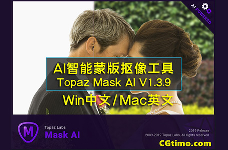 Topaz Mask AI v1.3.9智能蒙版抠像软件下载