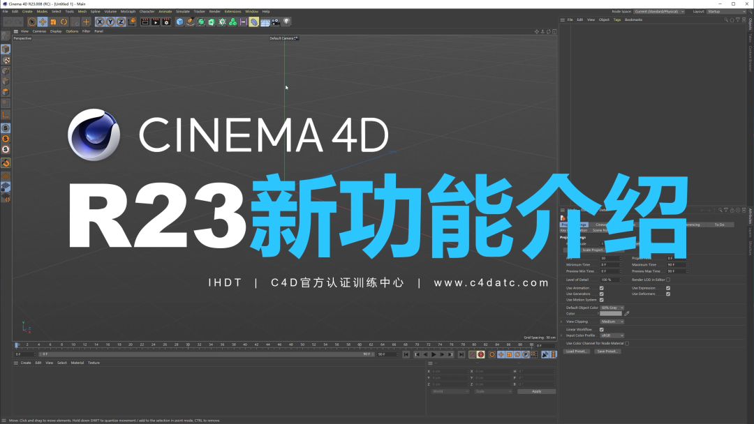 三维建模动画渲染软件 CINEMA 4D R23版本免费下载 软件下载 第2张