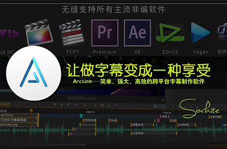 ArcTime Pro 2.3 字幕制作软件免费下载