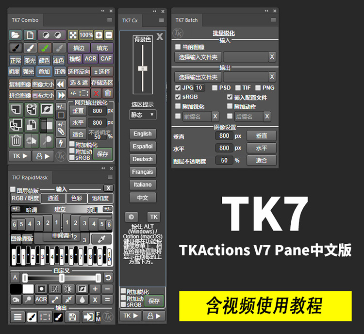 ps插件-TKActions V7.2风光后期蒙版处理扩展工具