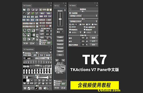 ps插件-TKActions V7.2风光后期蒙版处理扩展工具