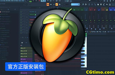 FL Studio 20 水果编曲中文汉化软件下载