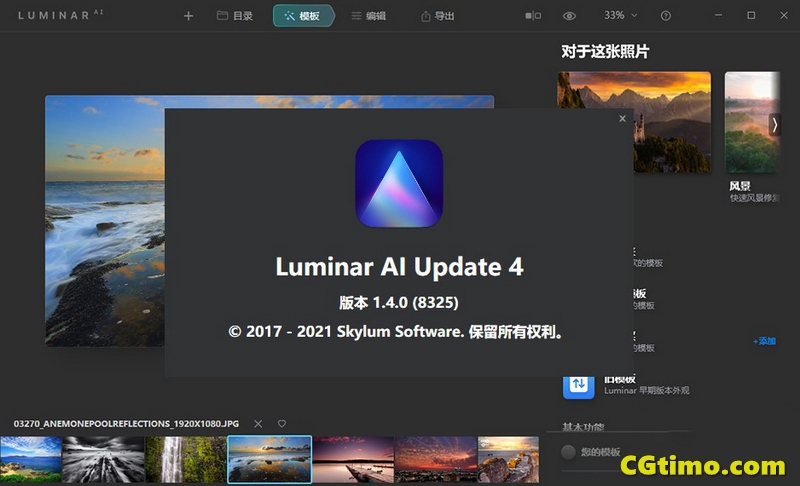 Luminar AI 2021智能图像后期修图软件下载 软件下载 第3张