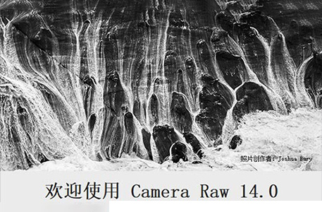 Adobe Camera Raw 14 ps滤镜独立安装包下载