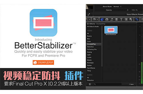 FCPX插件-CrumplePop BetterStabilizer视频稳定修复防抖插件
