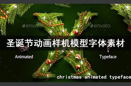 PSD样机-圣诞节动画样机模型字体素材