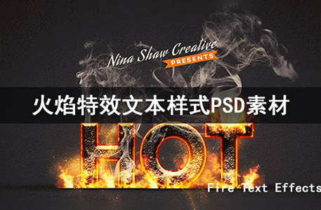 PSD样机-超级火焰特效文本样式PSD样机模型
