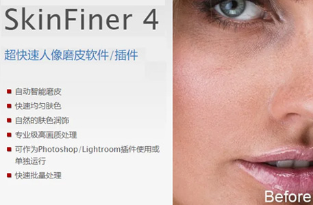 SkinFiner 4.2 图像人像后期修饰磨皮软件PS插件