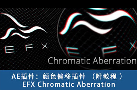PR/AE插件-EFX Chromatic Aberration色彩偏离特效插件