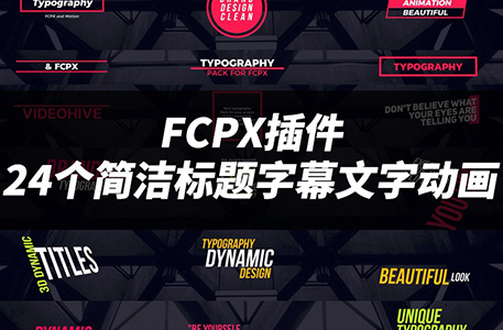 FCPX插件-Titles Pack 20+款文字标题字幕动画预设