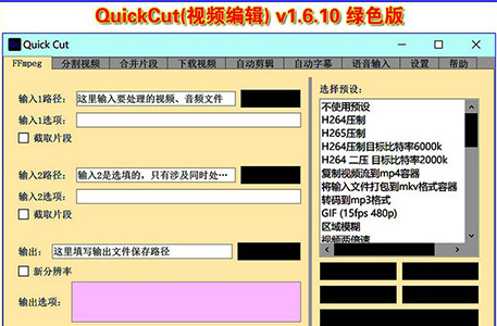 Quick Cut V1.6 简单好用的视频处理软件免费下载