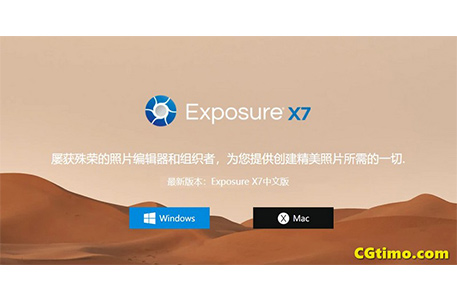 PS调色滤镜插件Exposure X7 汉化版免费下载