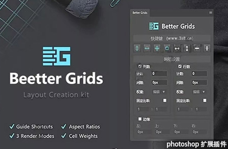ps插件-Better Grids Layout Creation Kit 辅助参考线插件下载