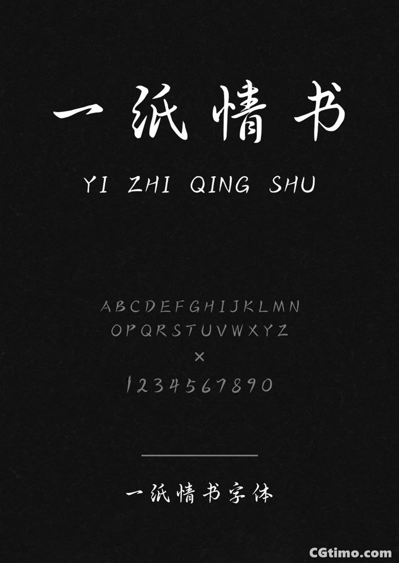字体-一纸情书中文字体下载 字体下载 第3张