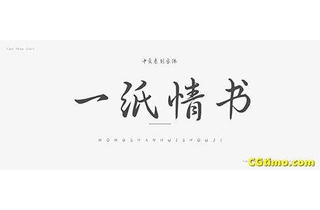 字体-一纸情书中文字体下载