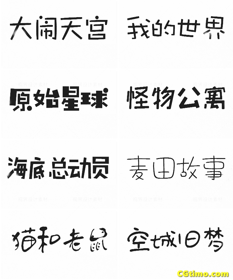 字体-儿童卡通涂鸦效果中文字体下载 字体下载 第40张
