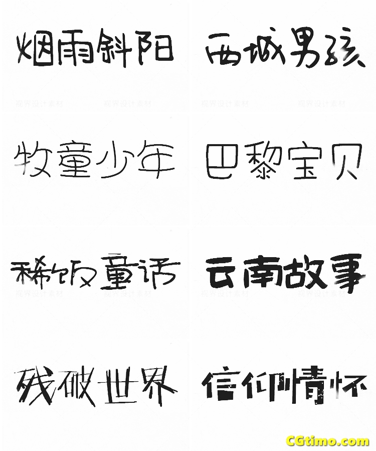 字体-儿童卡通涂鸦效果中文字体下载 字体下载 第41张