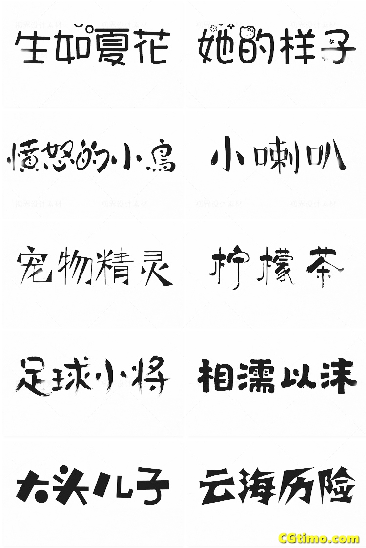字体-儿童卡通涂鸦效果中文字体下载 字体下载 第42张
