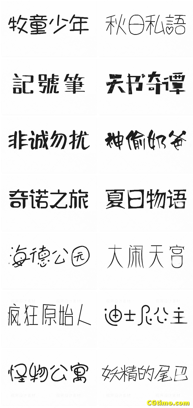 字体-儿童卡通涂鸦效果中文字体下载 字体下载 第45张