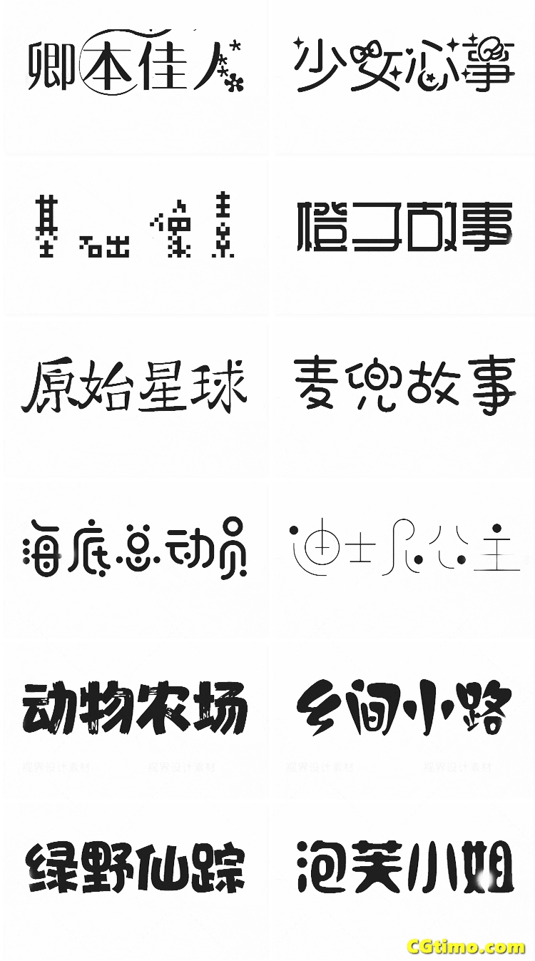 字体-儿童卡通涂鸦效果中文字体下载 字体下载 第47张
