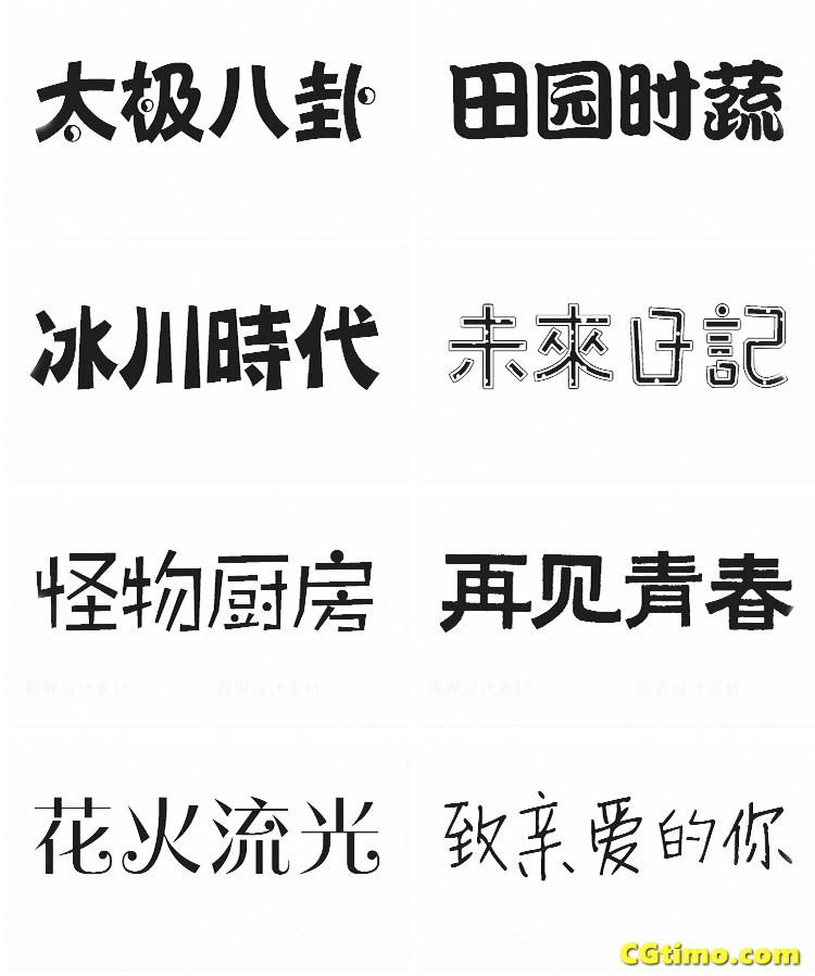 字体-儿童卡通涂鸦效果中文字体下载 字体下载 第49张