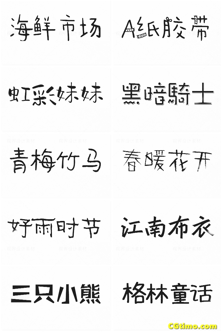字体-儿童卡通涂鸦效果中文字体下载 字体下载 第50张