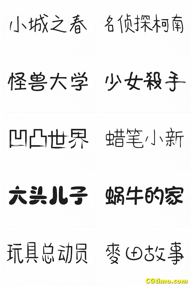 字体-儿童卡通涂鸦效果中文字体下载 字体下载 第51张