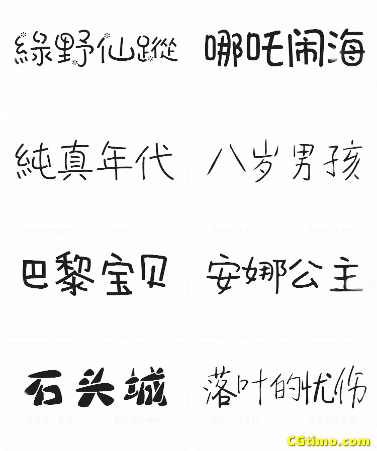字体-儿童卡通涂鸦效果中文字体下载 字体下载 第52张