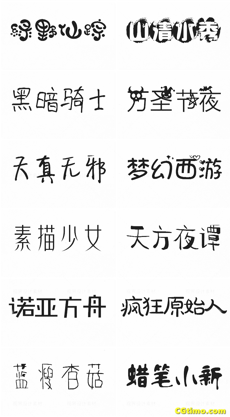 字体-儿童卡通涂鸦效果中文字体下载 字体下载 第54张