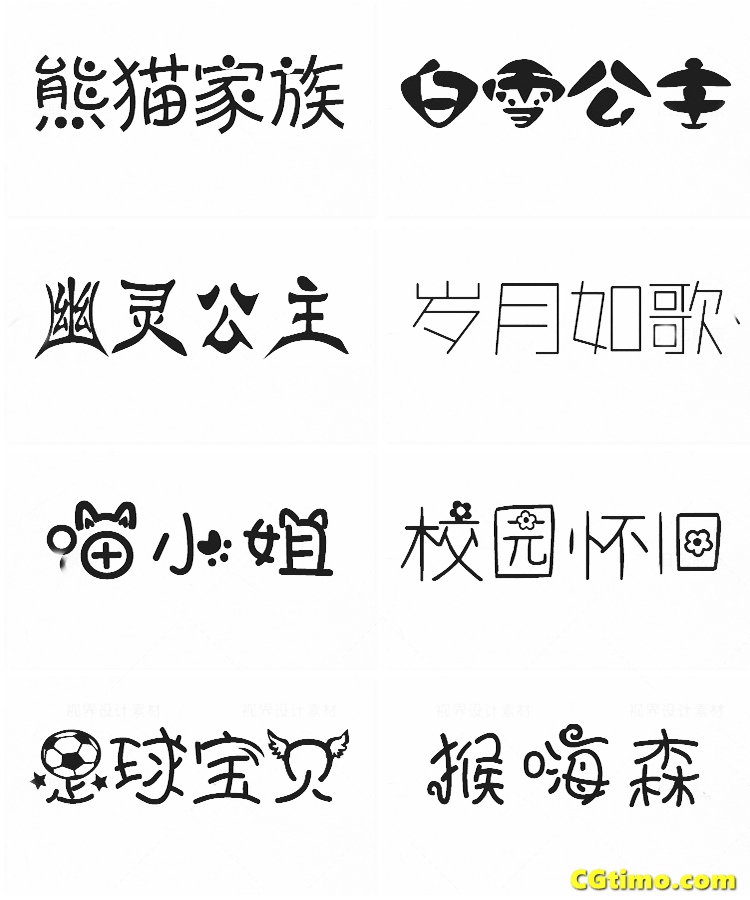 字体-儿童卡通涂鸦效果中文字体下载 字体下载 第56张