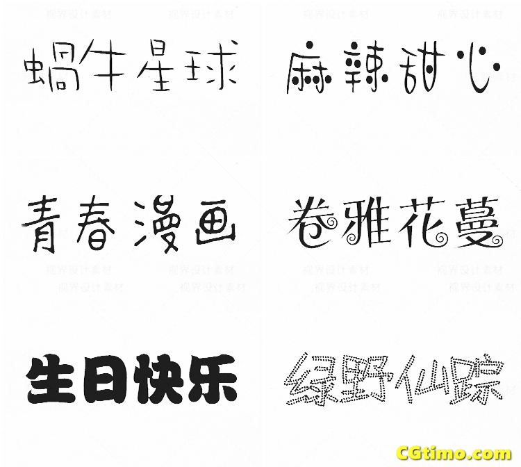 字体-儿童卡通涂鸦效果中文字体下载 字体下载 第58张