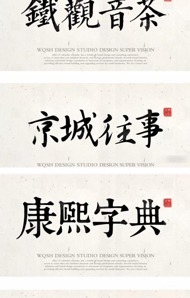 字体-85款精选中国风古风中文字下载 字体下载 第14张