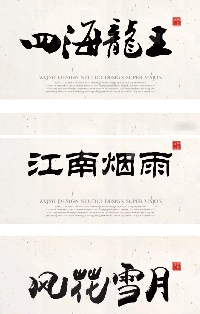 字体-85款精选中国风古风中文字下载 字体下载 第15张