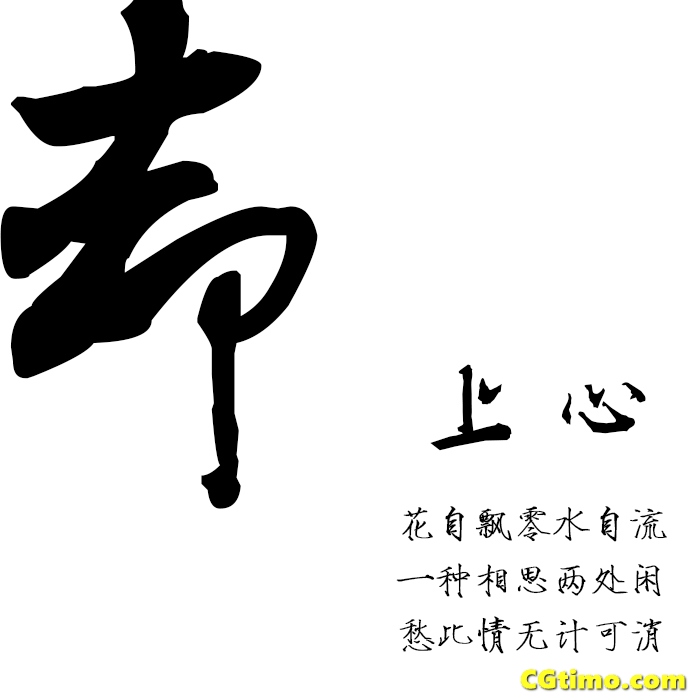 字体-85款精选中国风古风中文字下载 字体下载 第3张