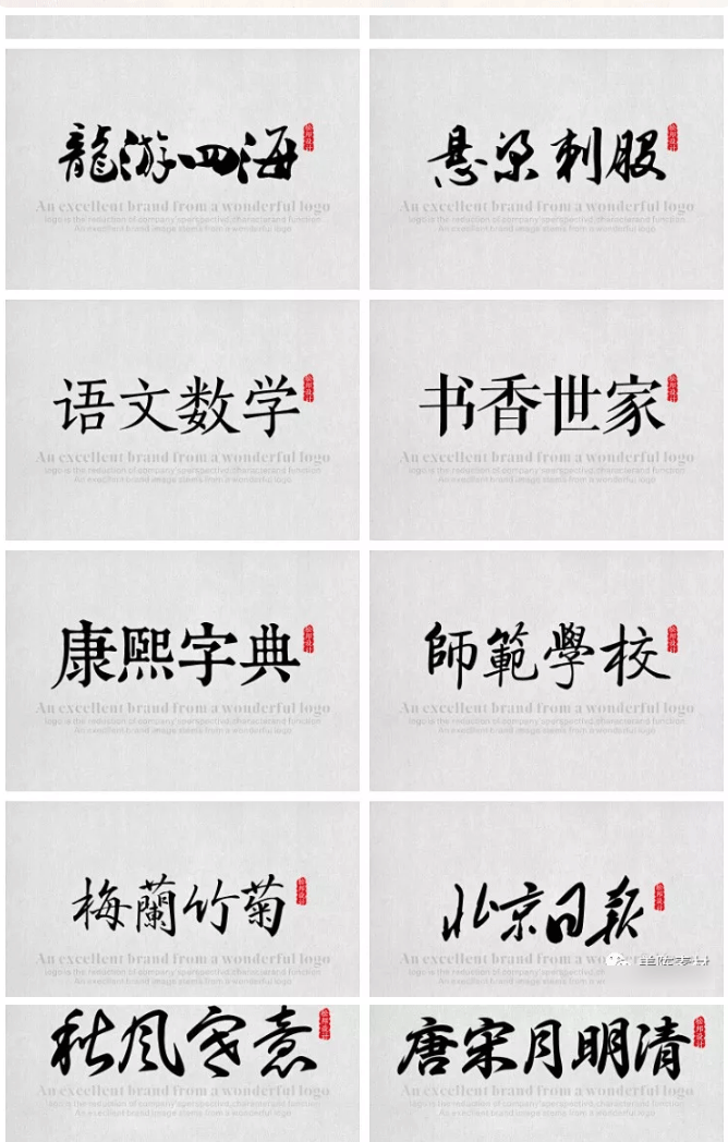 字体-85款精选中国风古风中文字下载 字体下载 第6张