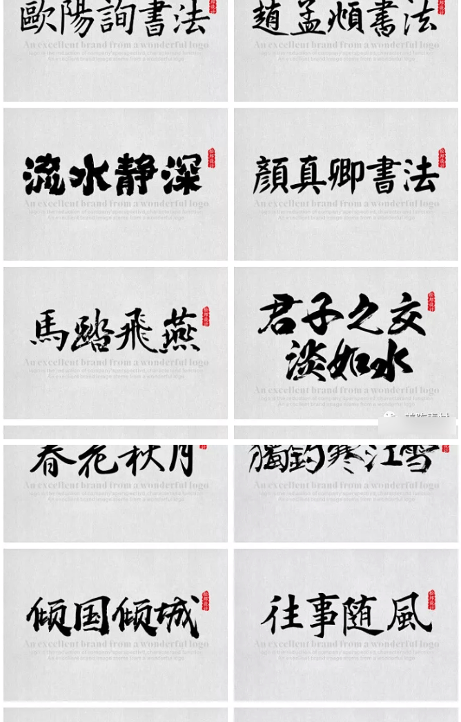 字体-85款精选中国风古风中文字下载 字体下载 第8张