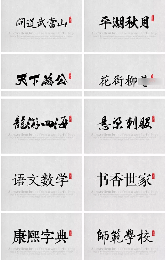 字体-85款精选中国风古风中文字下载 字体下载 第10张