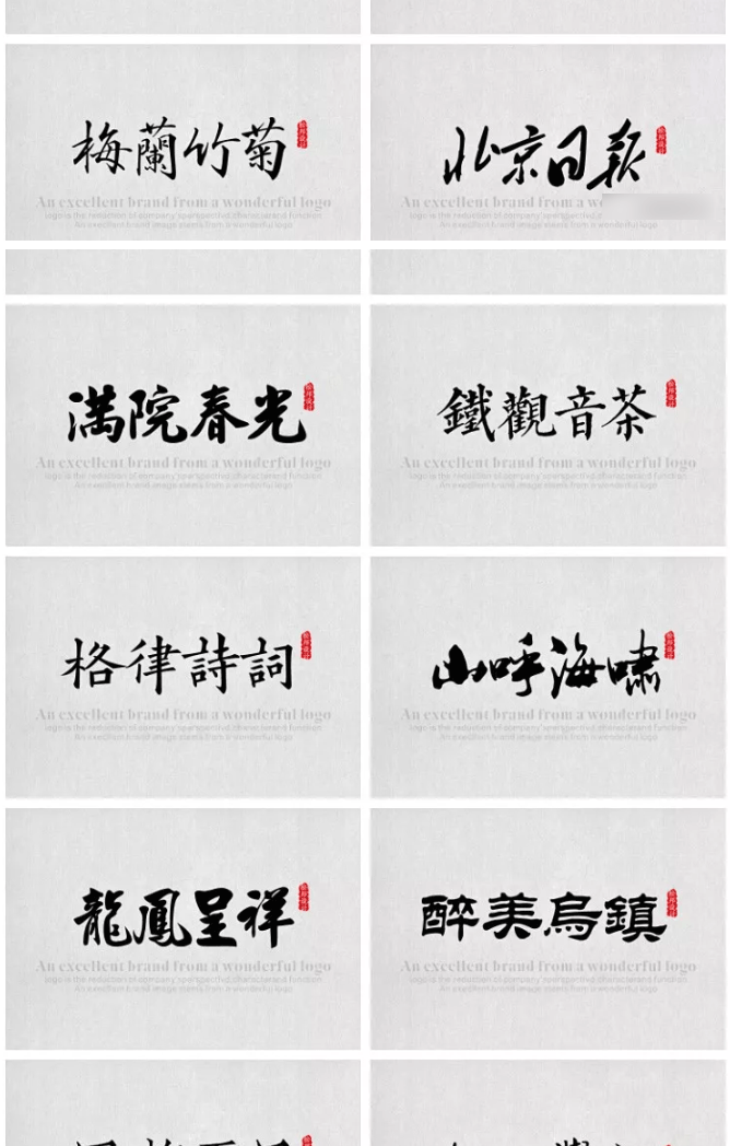 字体-85款精选中国风古风中文字下载 字体下载 第11张