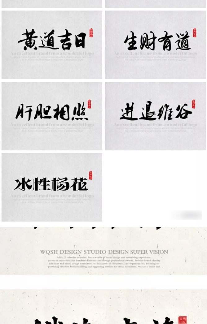 字体-85款精选中国风古风中文字下载 字体下载 第13张