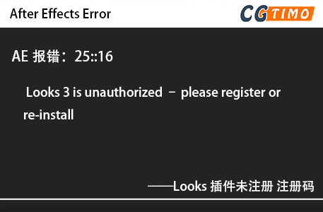 AE报错：25::16 - Looks 3 is unauthorized – please register or re-install Looks插件未注册 注册码 知识库 第1张