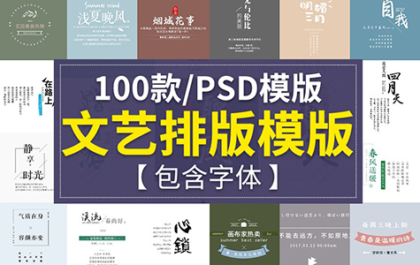 psd素材-日系小清新文艺风字体排版设计PSD分层素材