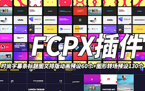 FCPX插件-60款自媒体文字标题字幕排版动画预设+图形转场预设