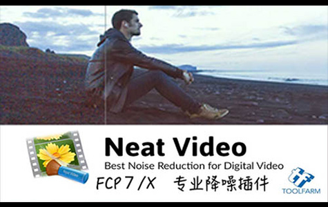 FCPX插件-Neat Video 视频降噪去颗粒插件+使用教程