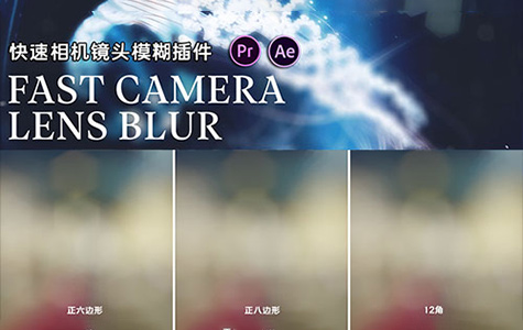 PR/AE插件-Fast Camera Lens Blur v5 摄像机镜头变焦模糊插件