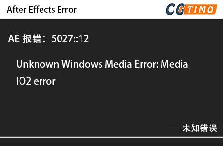 AE报错：5027::12 - Unknown Windows Media Error: Media IO2 error 知识库 第1张
