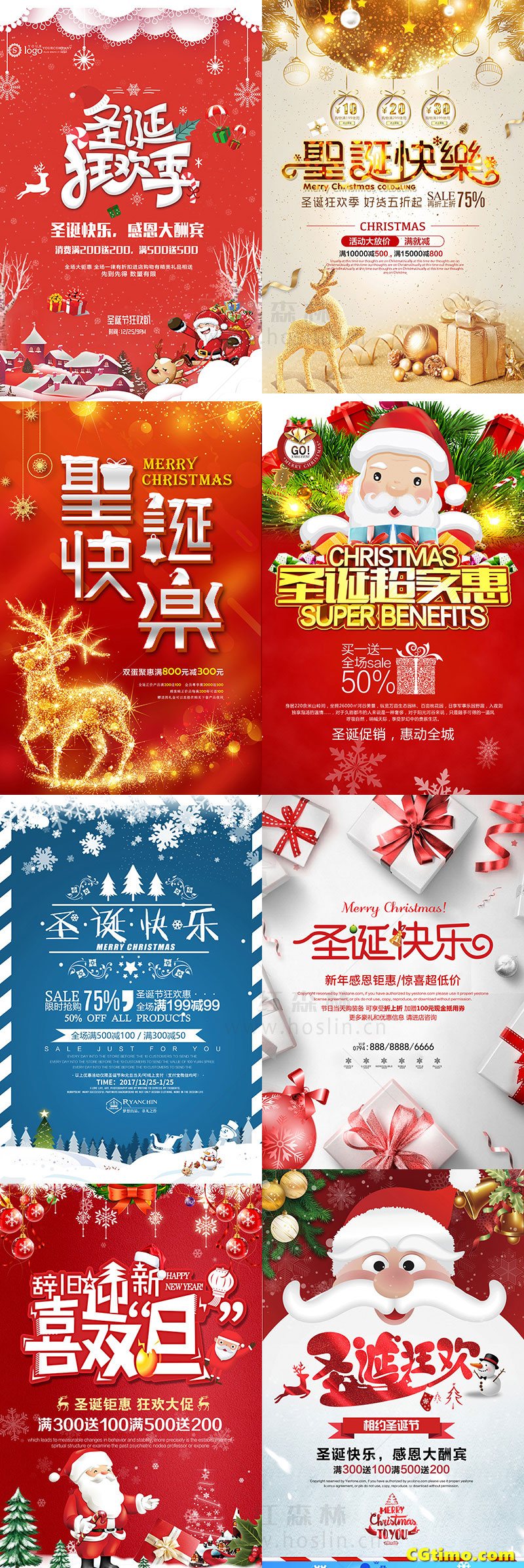 PSD素材-圣诞节日促销海报psd模板 PSD素材 第9张